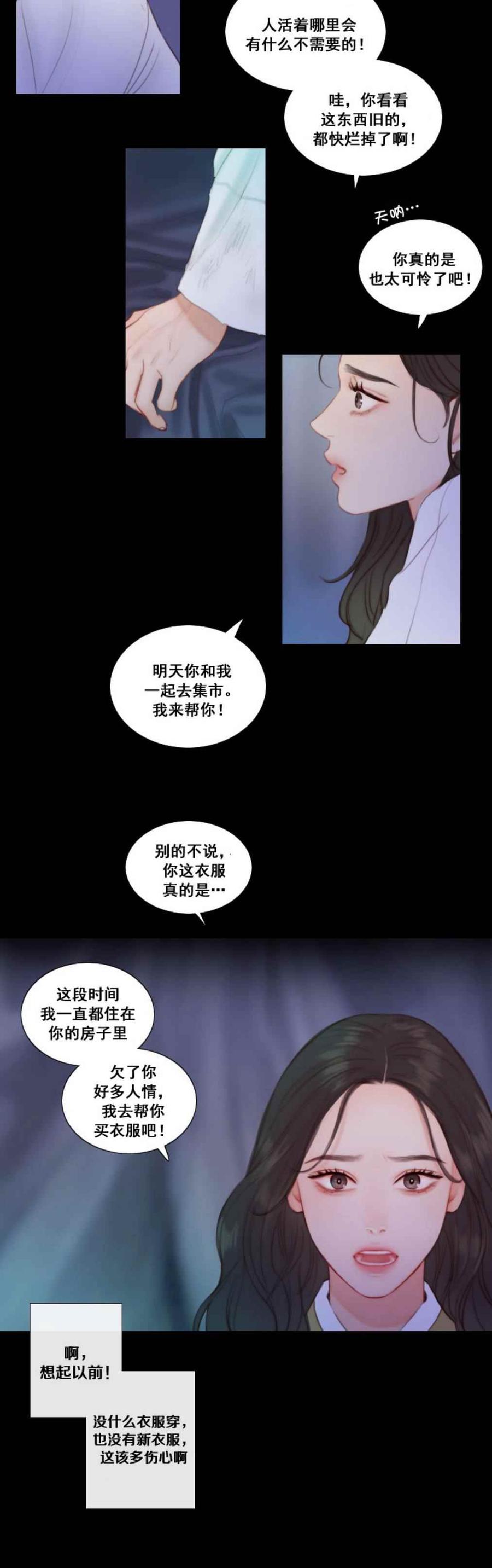 黑色冬季 第22话 和我一起去集市 第6页