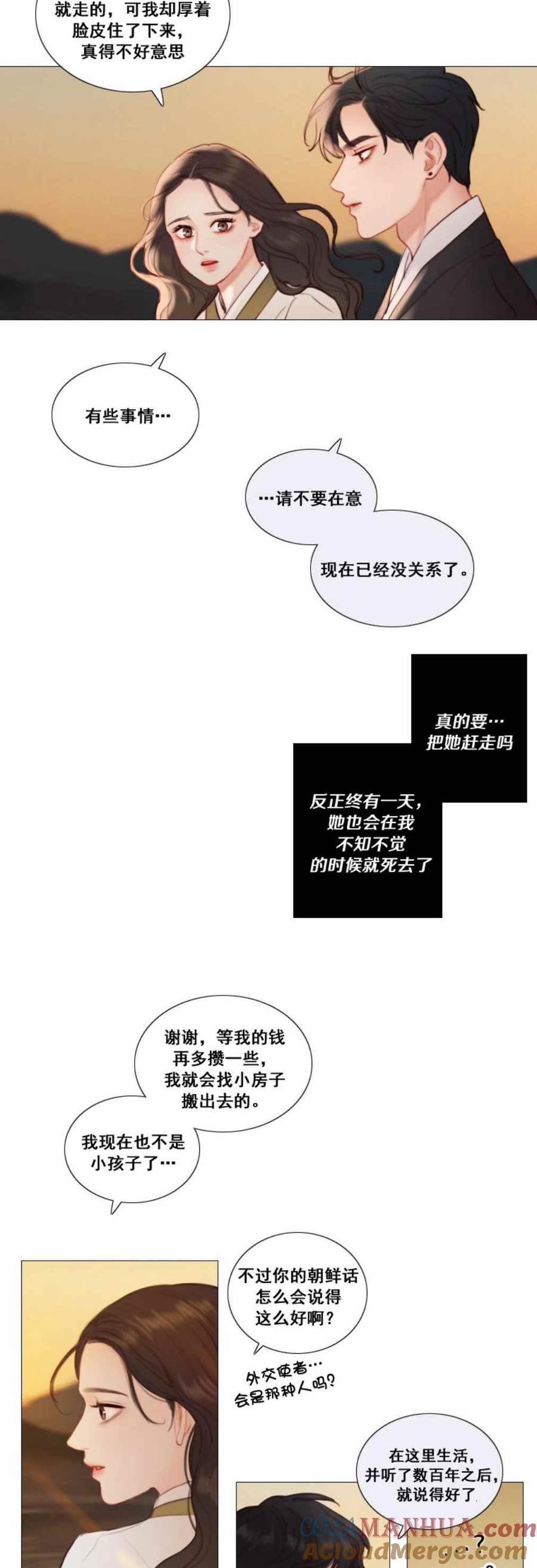 黑色冬季 第22话 和我一起去集市 第15页
