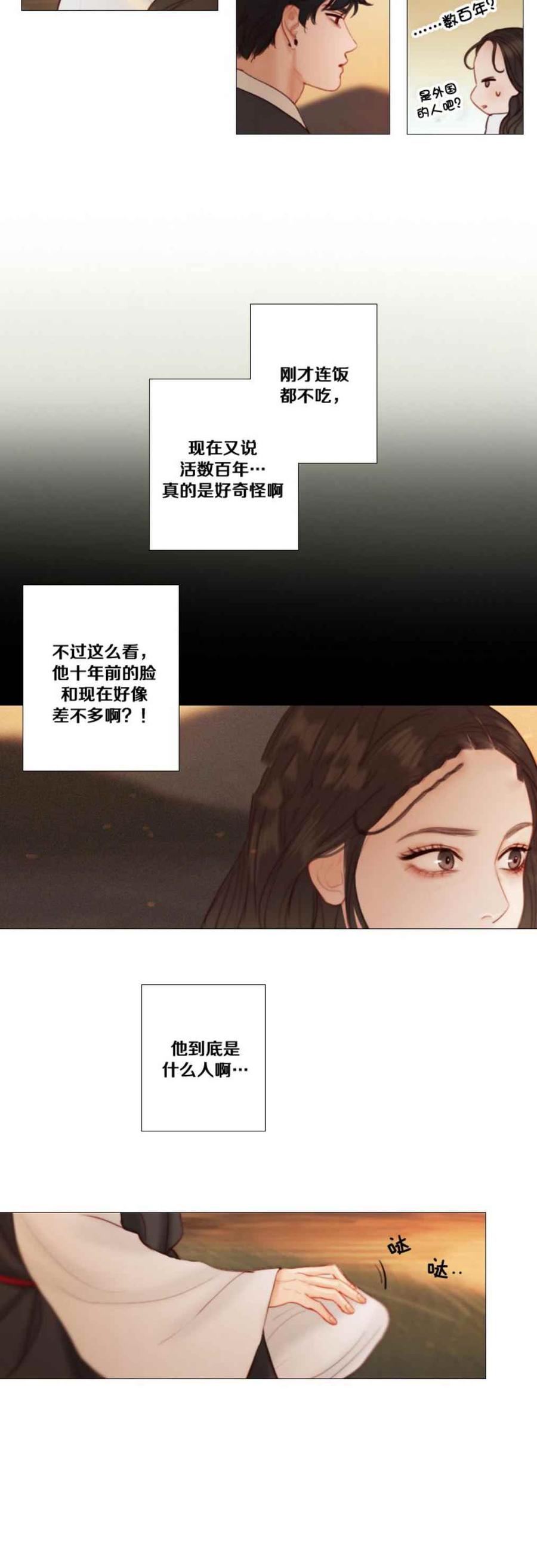 黑色冬季 第22话 和我一起去集市 第16页