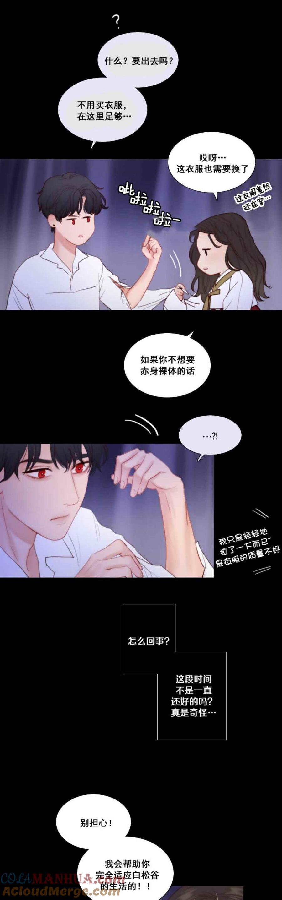 黑色冬季 第22话 和我一起去集市 第7页