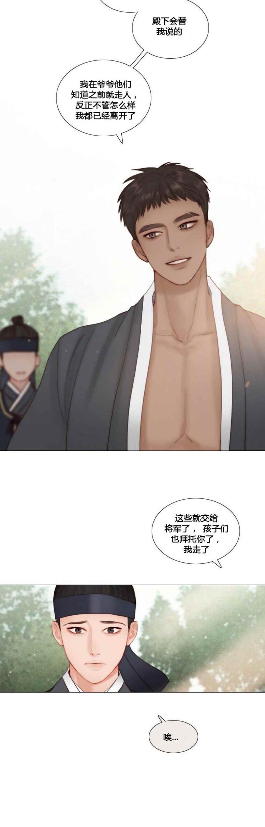 黑色冬季 第23话 返回家乡 第14页