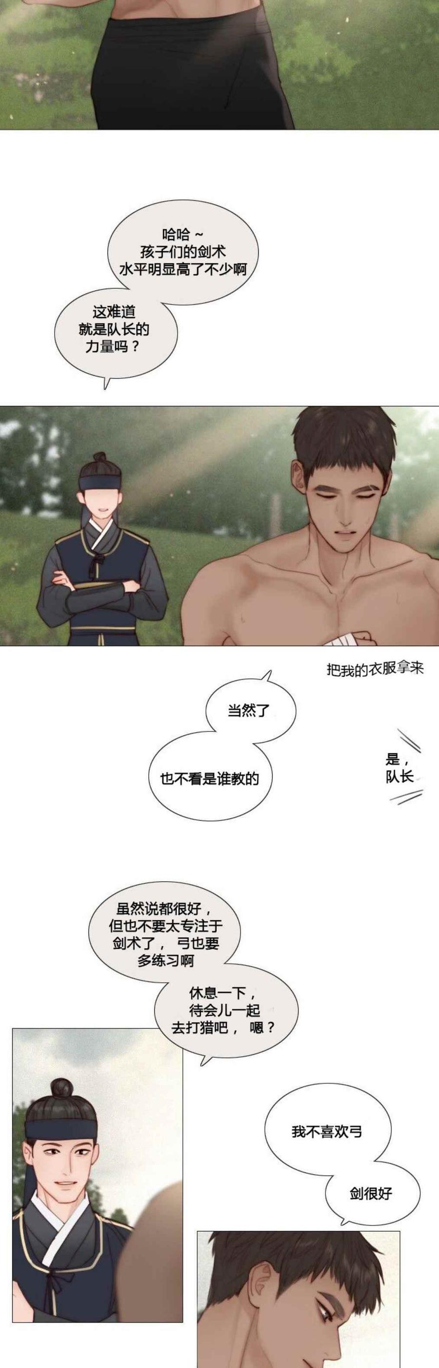 黑色冬季 第23话 返回家乡 第10页