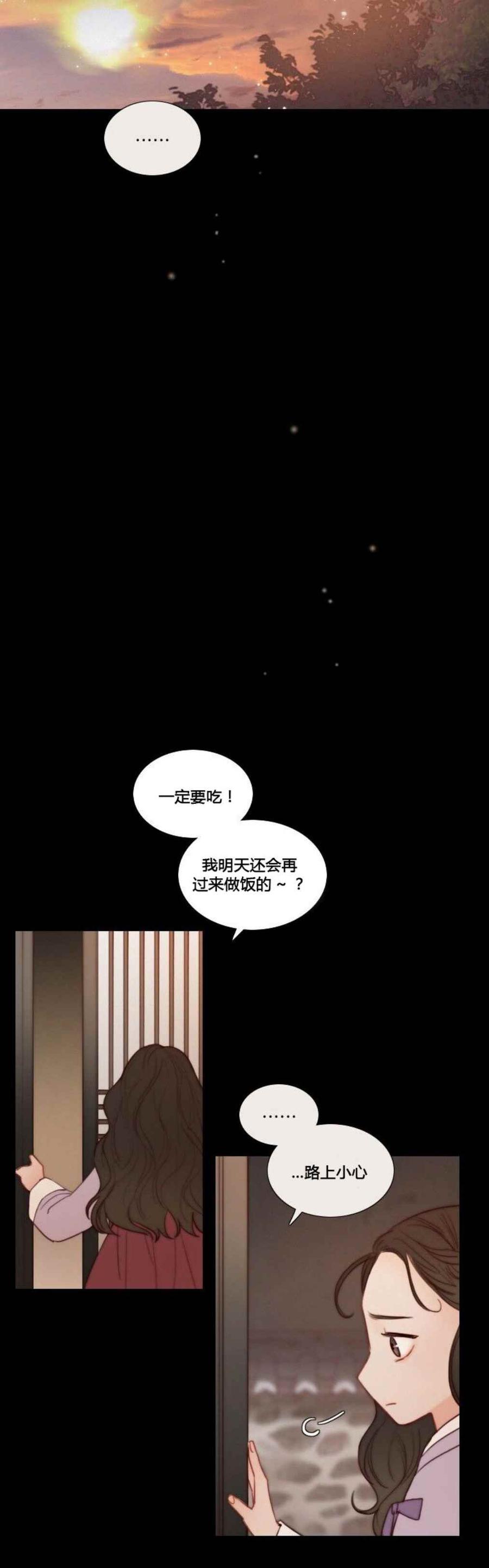 黑色冬季 第23话 返回家乡 第18页