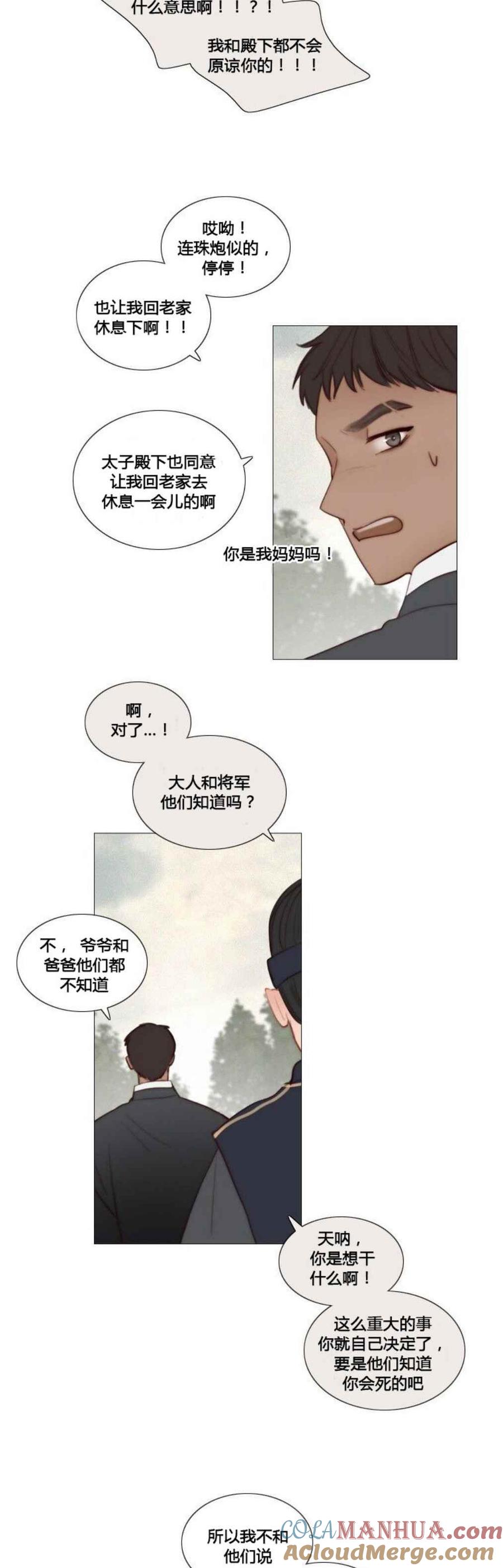 黑色冬季 第23话 返回家乡 第13页
