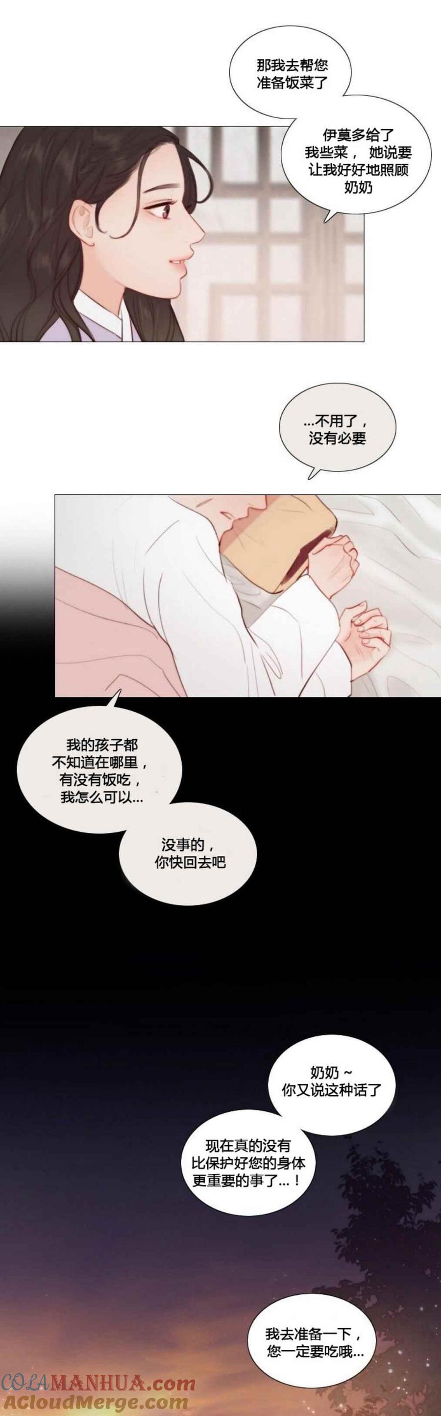 黑色冬季 第23话 返回家乡 第17页