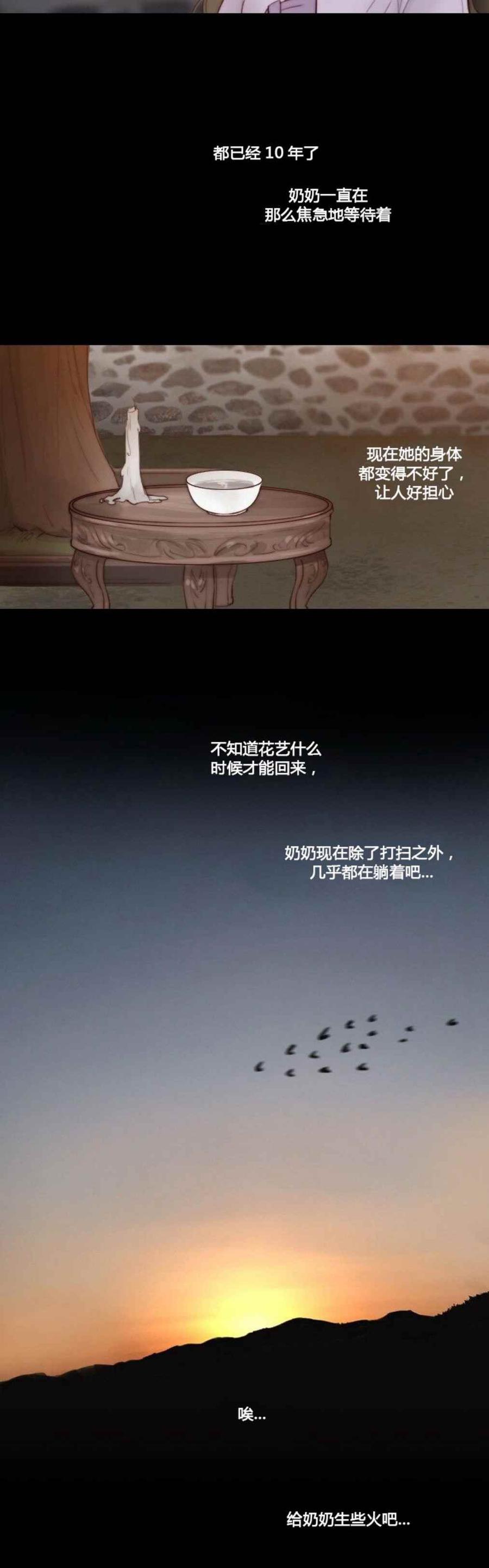 黑色冬季 第23话 返回家乡 第20页