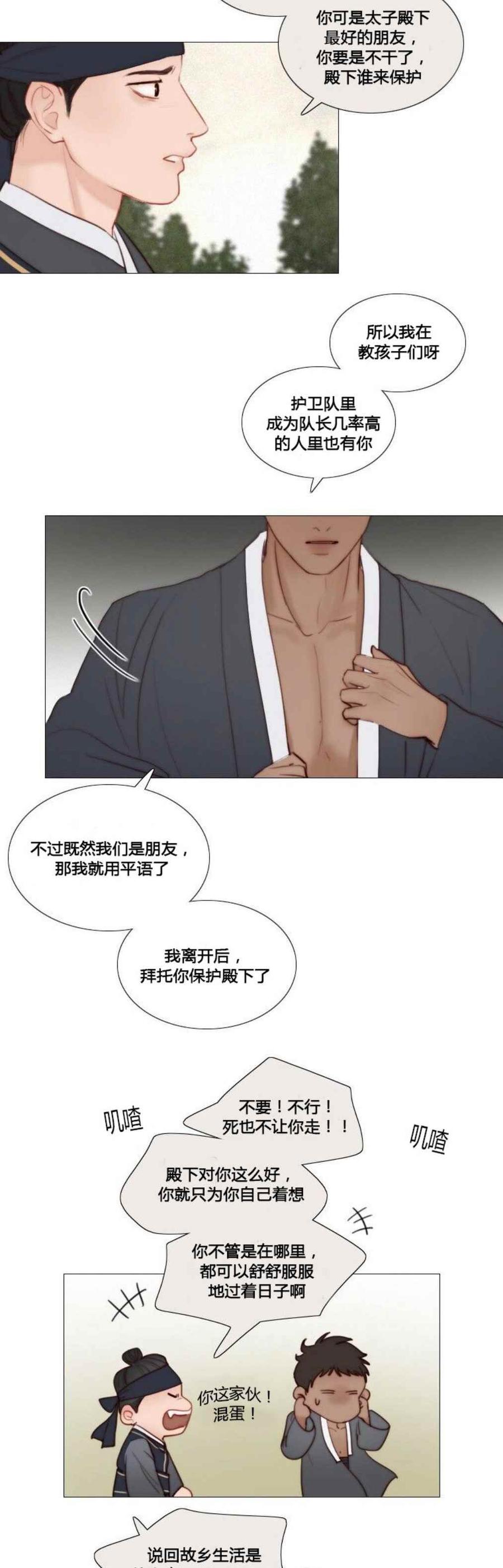 黑色冬季 第23话 返回家乡 第12页