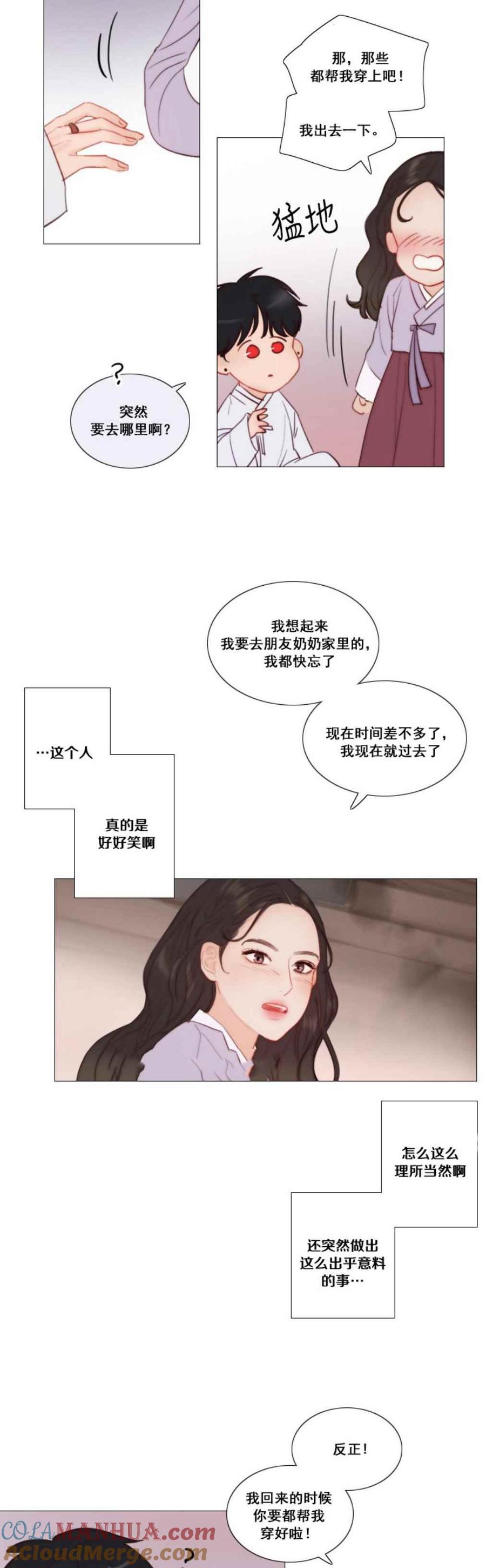 黑色冬季 第24话 好久不见 薛海思 第13页
