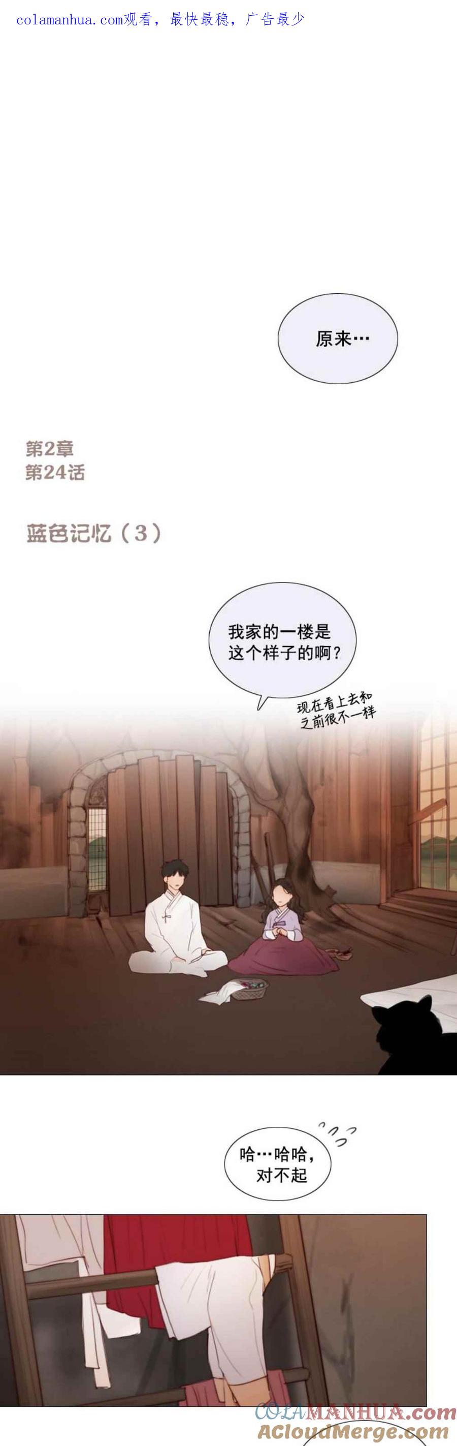 黑色冬季 第24话 好久不见 薛海思 第1页