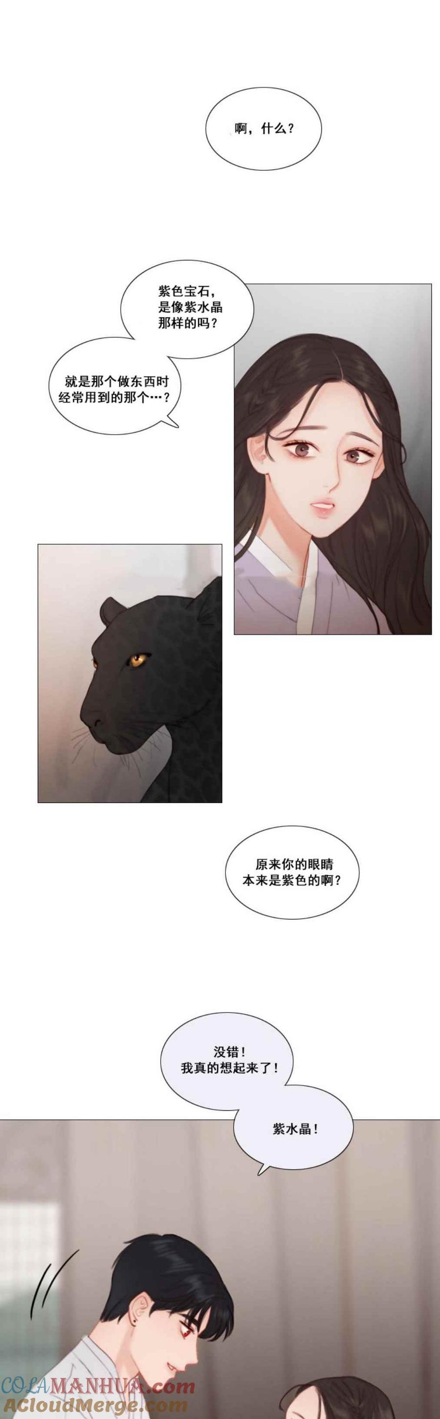 黑色冬季 第24话 好久不见 薛海思 第11页