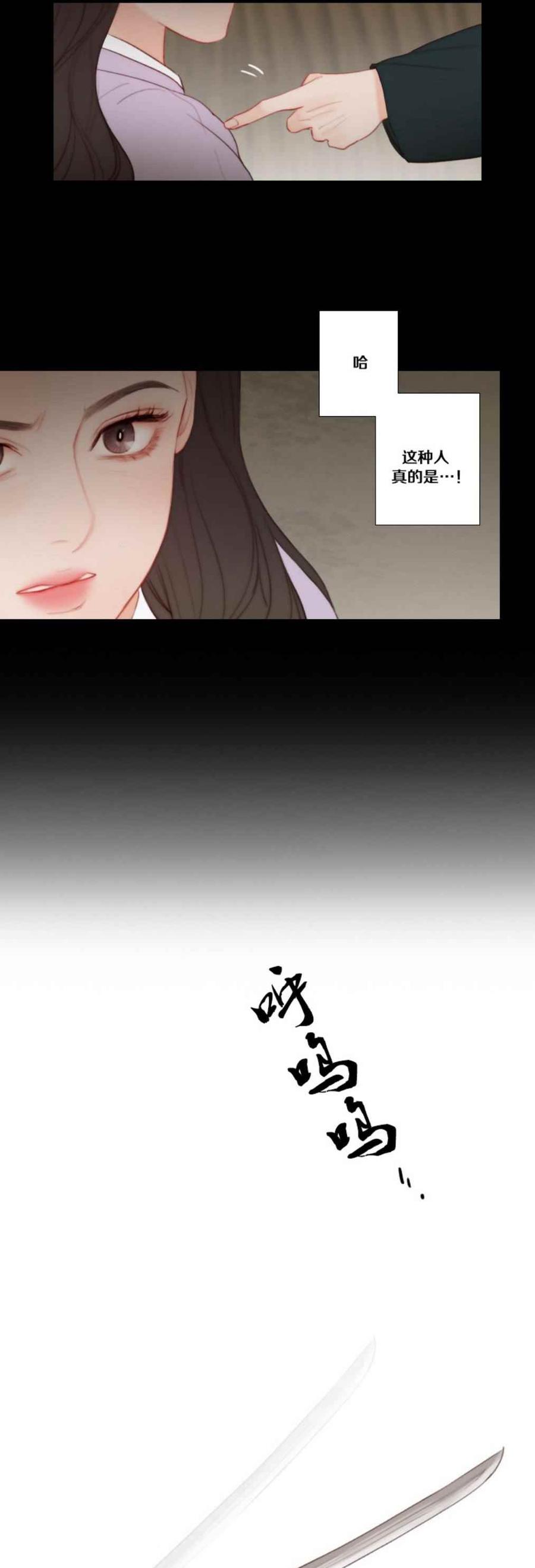 黑色冬季 第24话 好久不见 薛海思 第20页