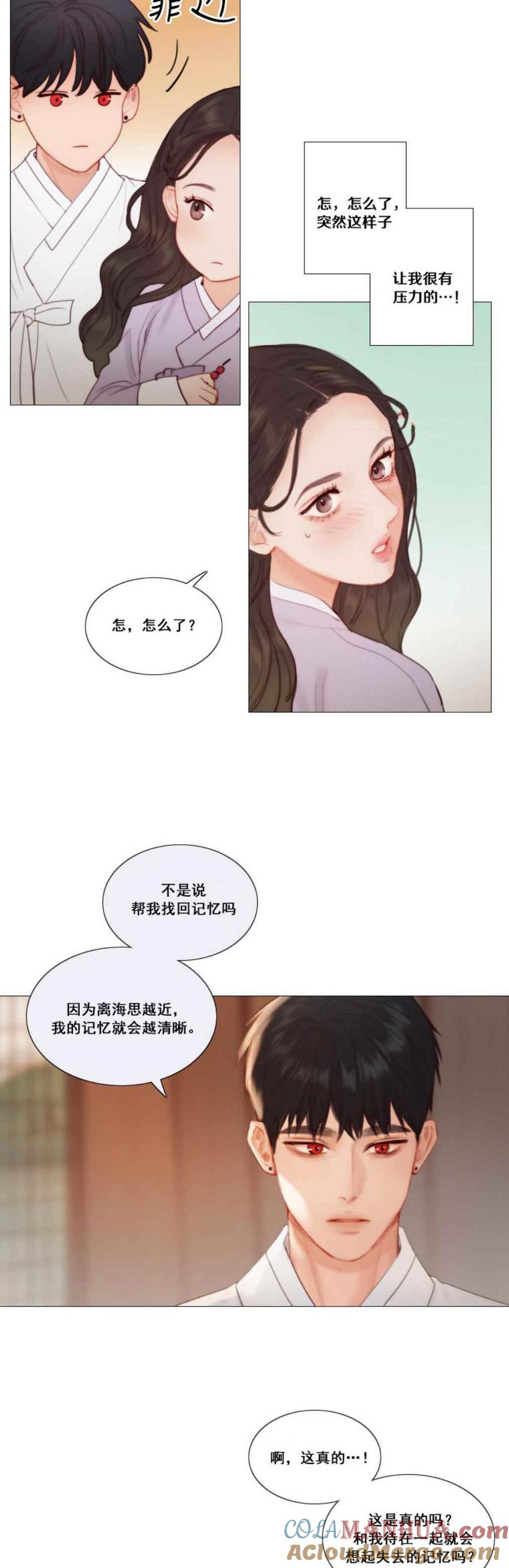 黑色冬季 第24话 好久不见 薛海思 第3页