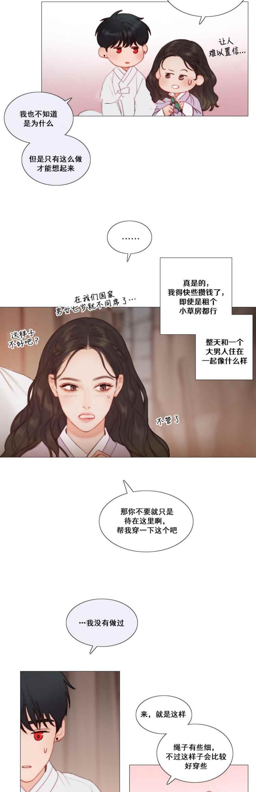 黑色冬季 第24话 好久不见 薛海思 第4页