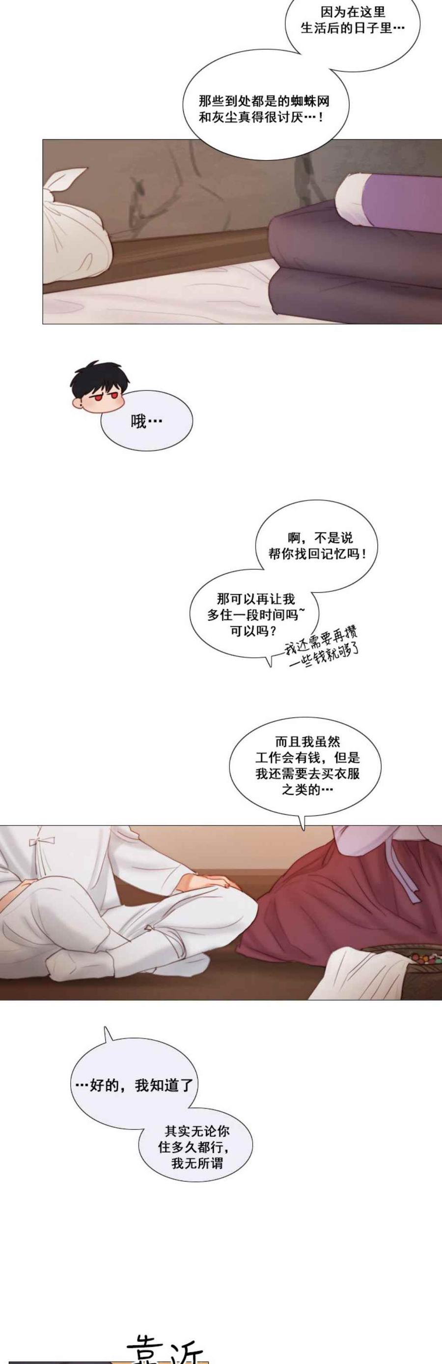 黑色冬季 第24话 好久不见 薛海思 第2页