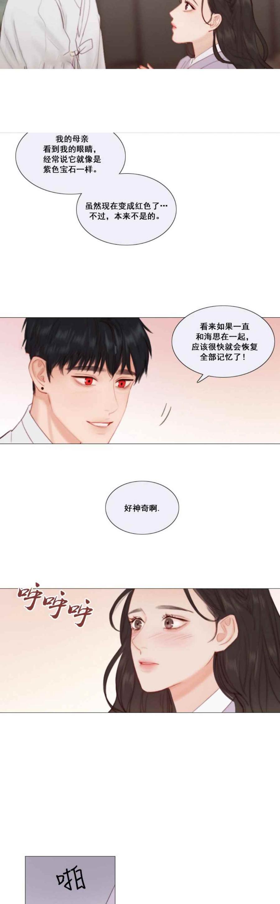 黑色冬季 第24话 好久不见 薛海思 第12页