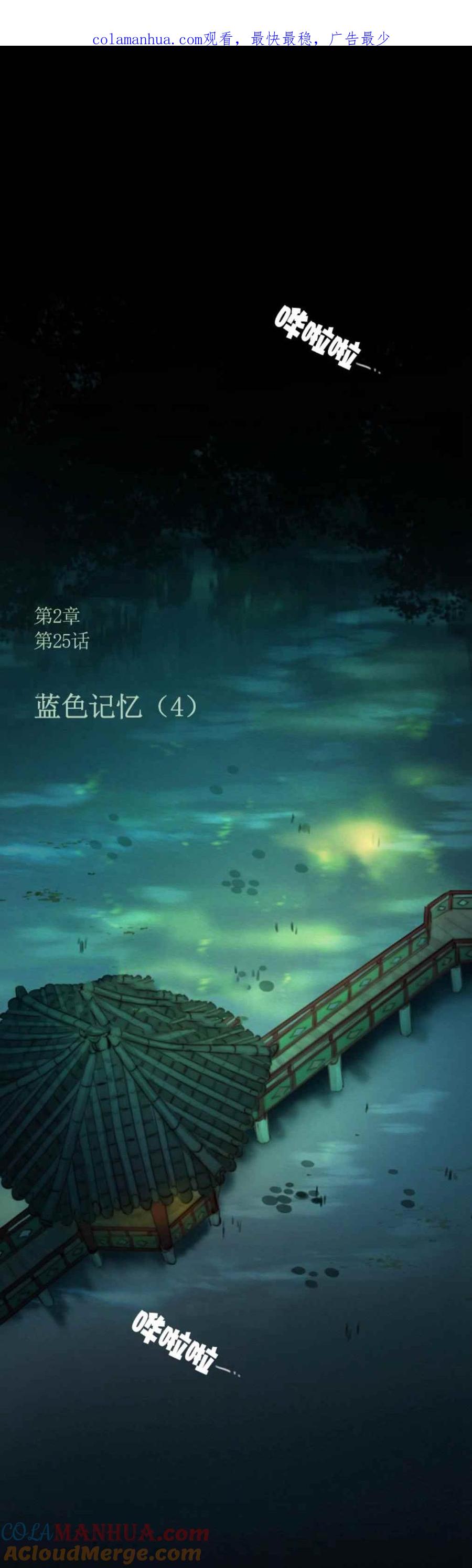 黑色冬季 第25话 对不起 第1页