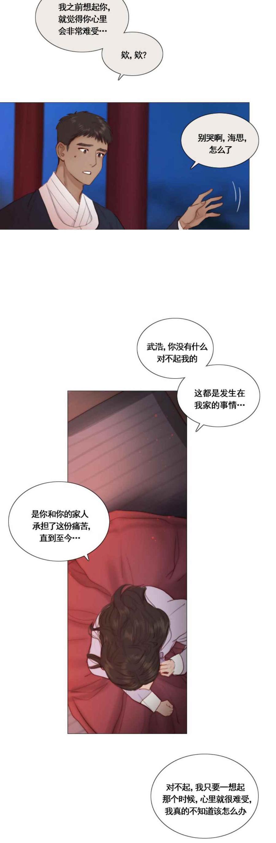 黑色冬季 第25话 对不起 第10页