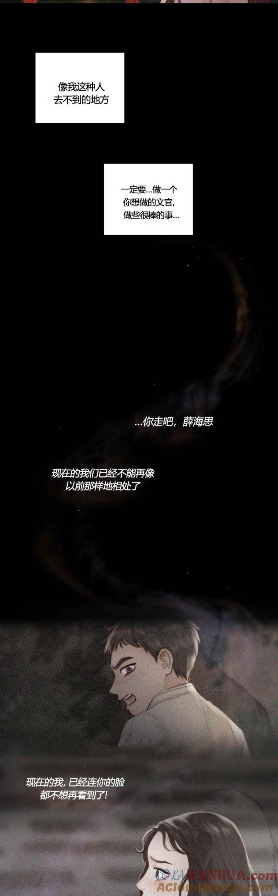 黑色冬季 第25话 对不起 第5页