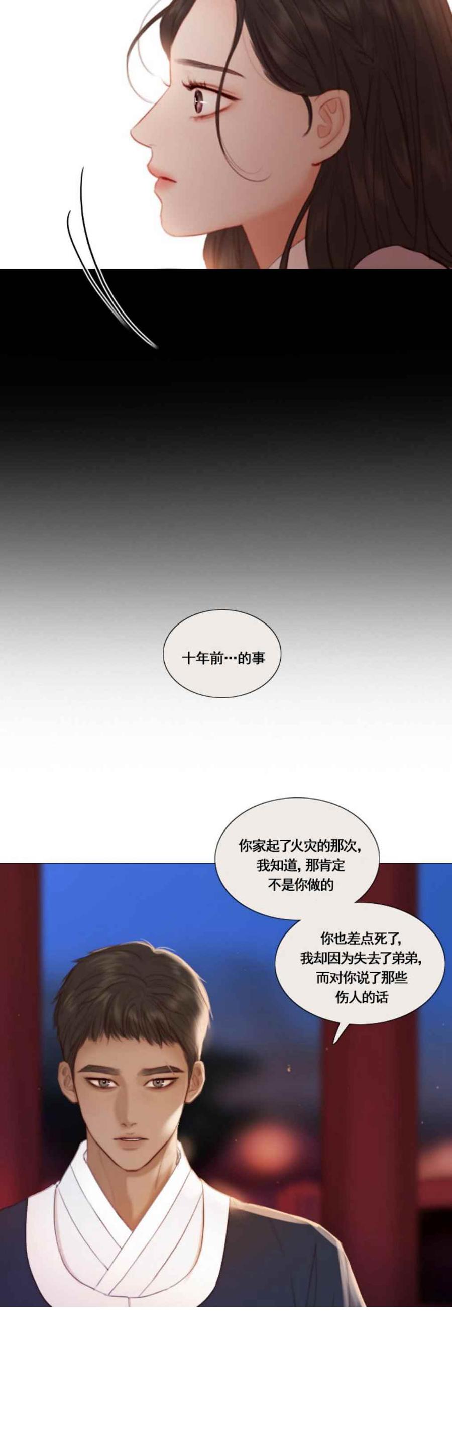 黑色冬季 第25话 对不起 第8页