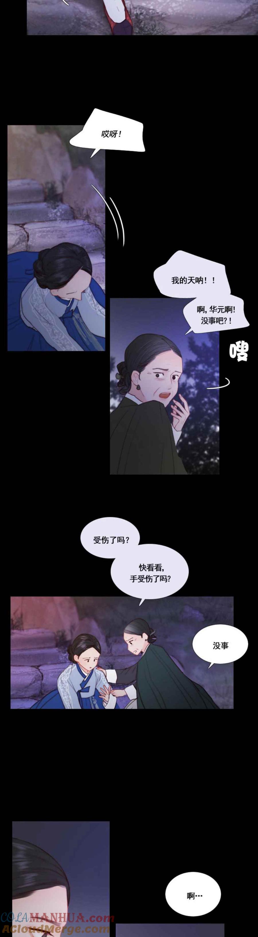 黑色冬季 第25话 对不起 第29页