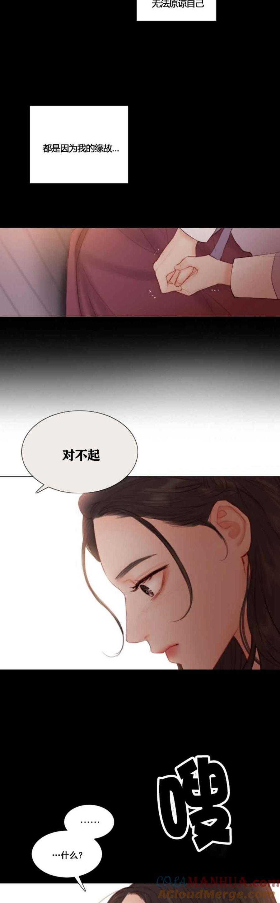 黑色冬季 第25话 对不起 第7页
