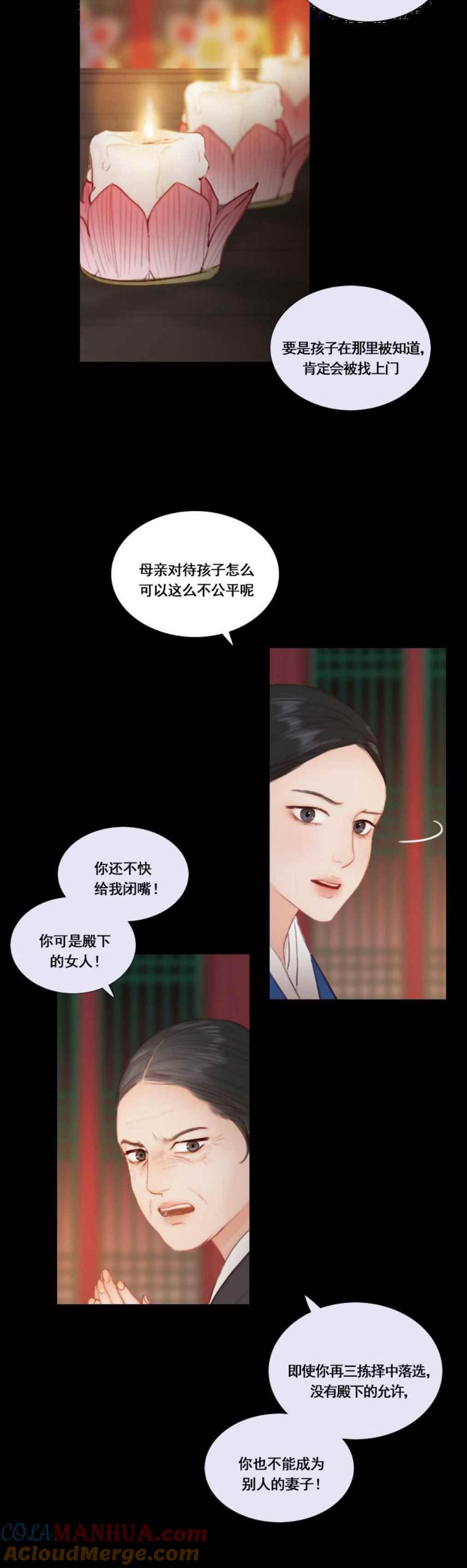 黑色冬季 第25话 对不起 第21页