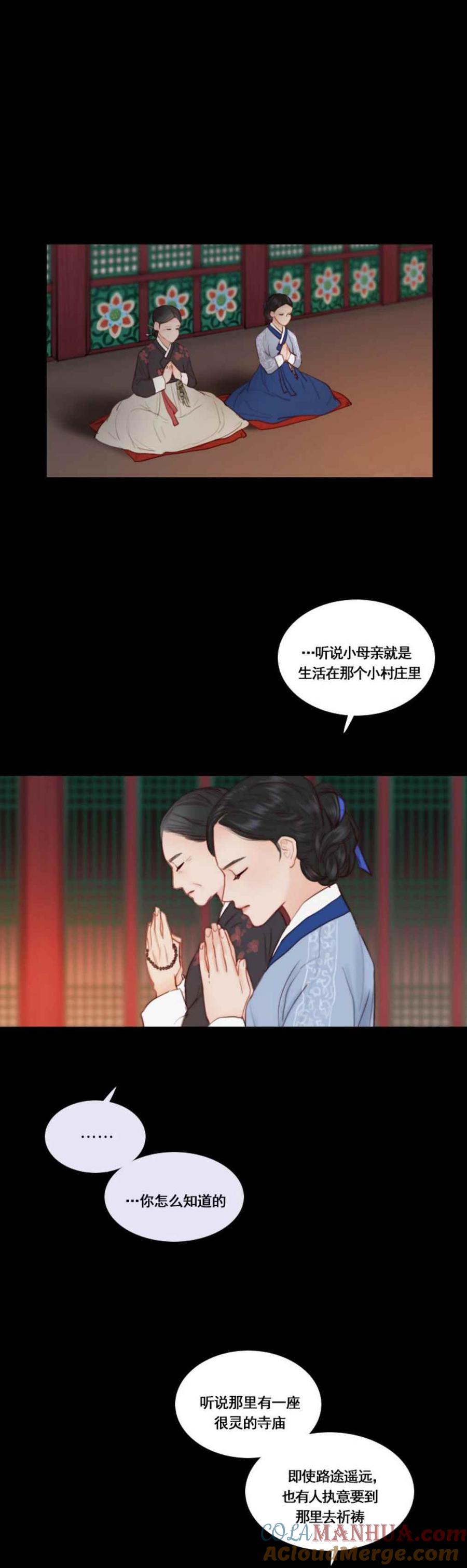 黑色冬季 第25话 对不起 第19页