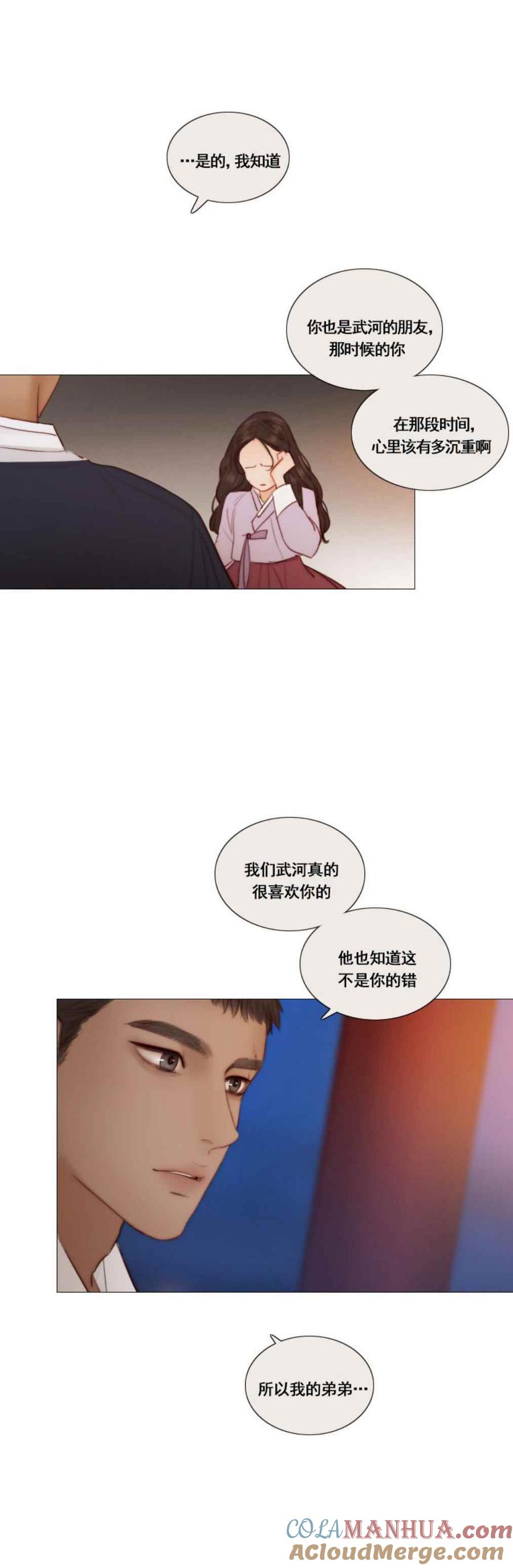 黑色冬季 第25话 对不起 第11页