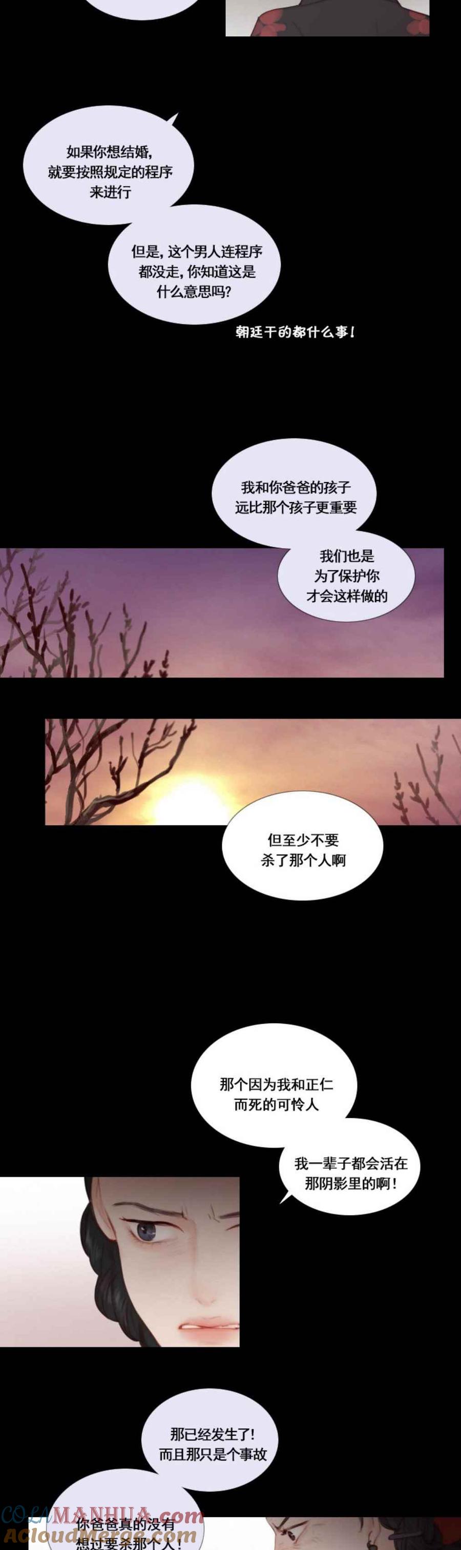 黑色冬季 第25话 对不起 第23页