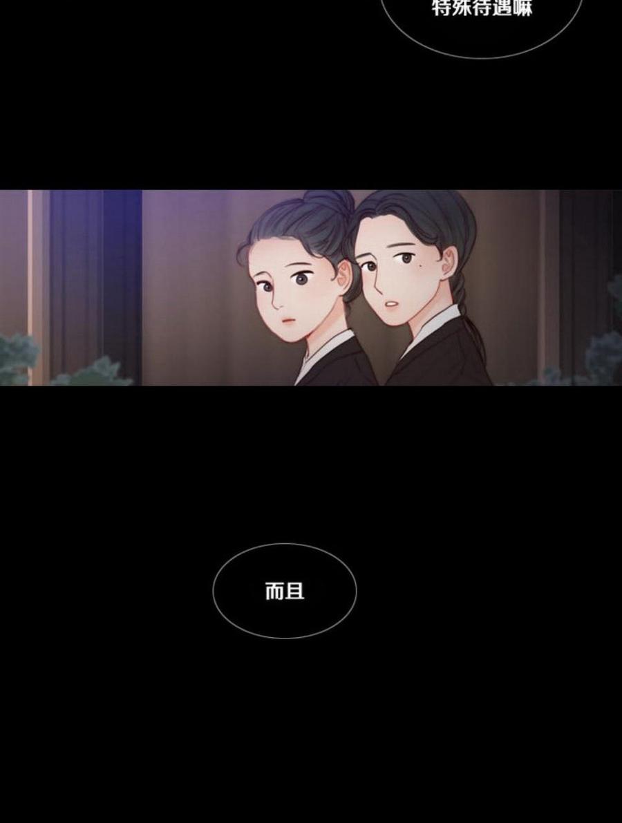 黑色冬季 第26话 外出 第29页