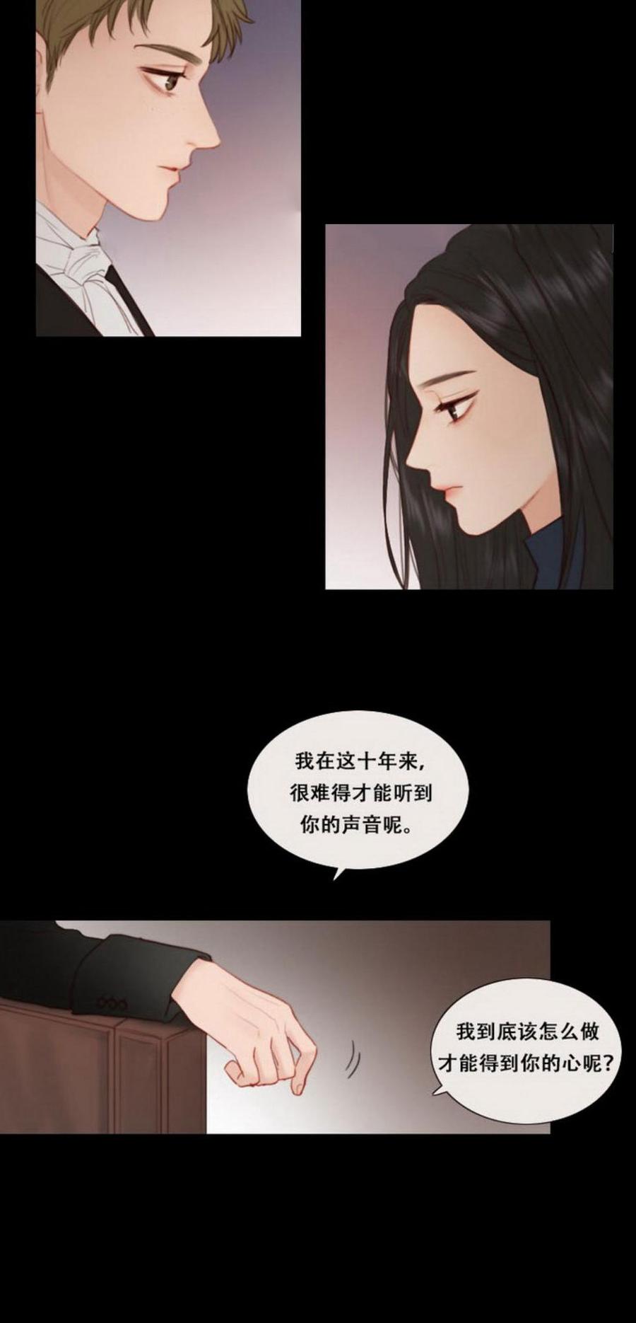 黑色冬季 第26话 外出 第5页