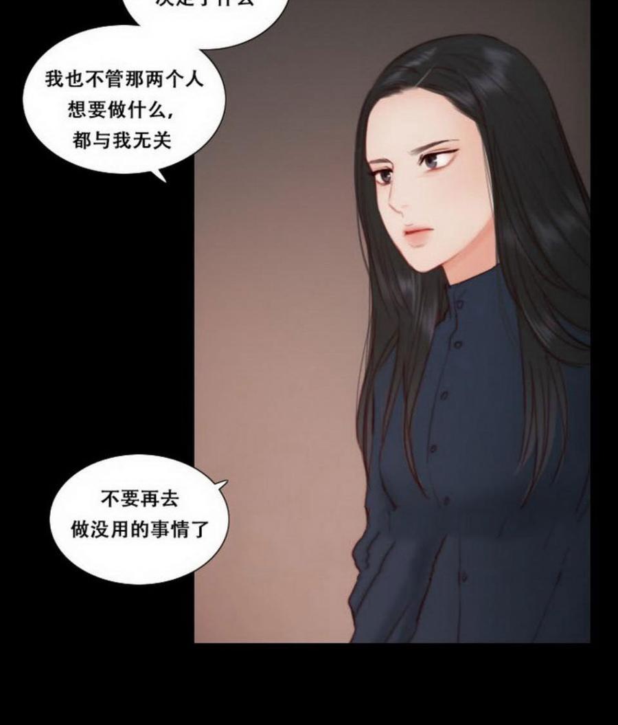 黑色冬季 第26话 外出 第14页