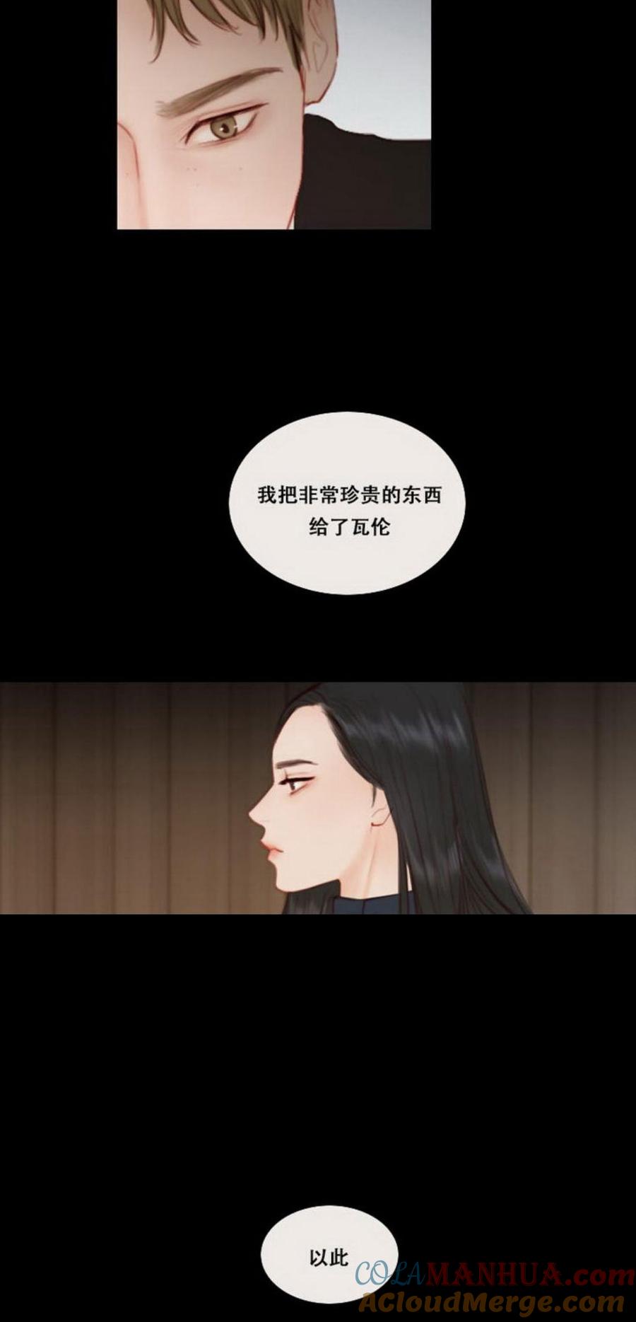 黑色冬季 第26话 外出 第7页