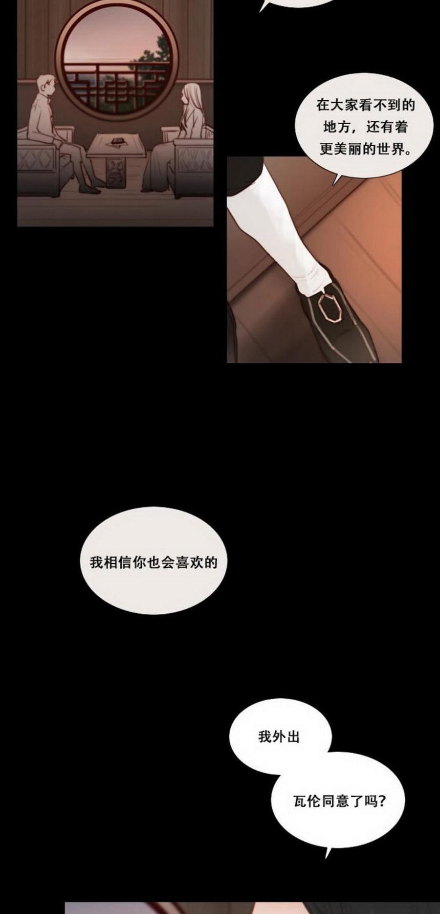 黑色冬季 第26话 外出 第9页