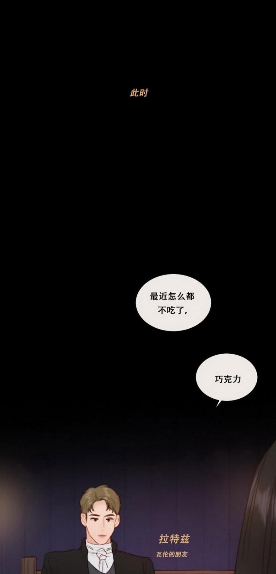 黑色冬季 第26话 外出 第3页