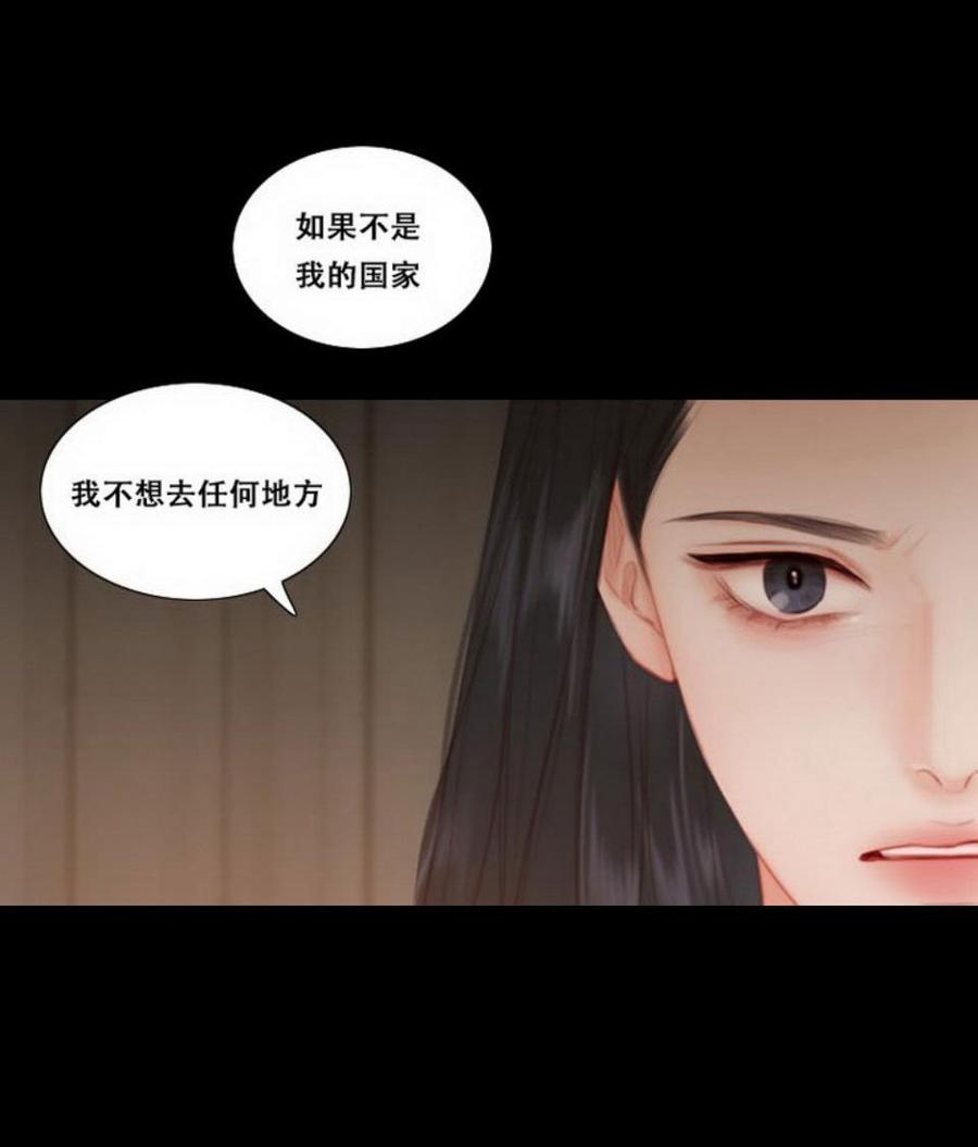 黑色冬季 第26话 外出 第11页