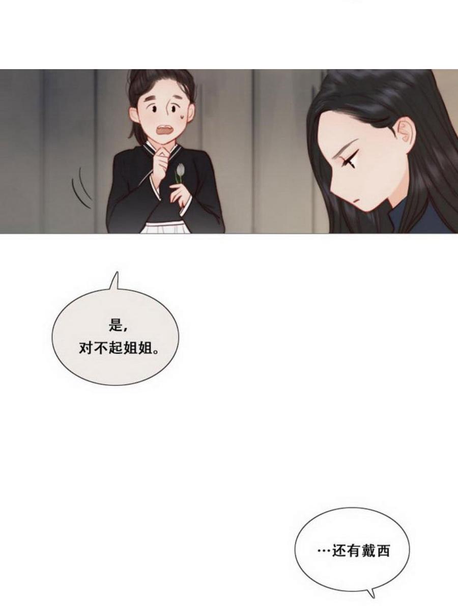 黑色冬季 第26话 外出 第24页