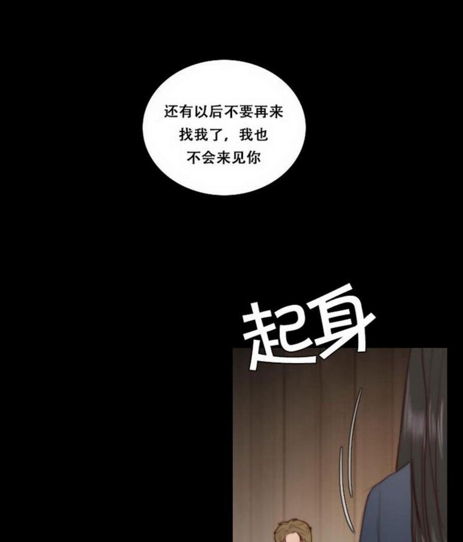 黑色冬季 第26话 外出 第15页