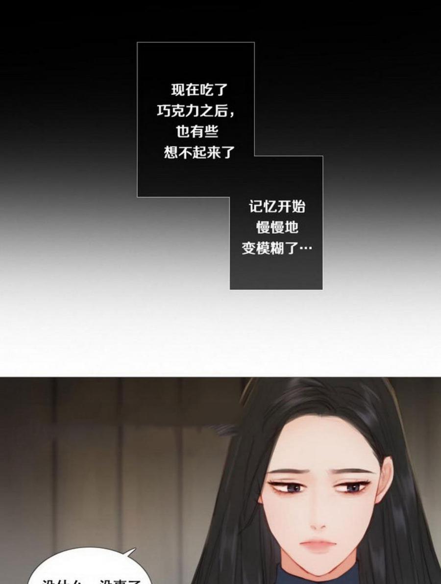 黑色冬季 第26话 外出 第21页
