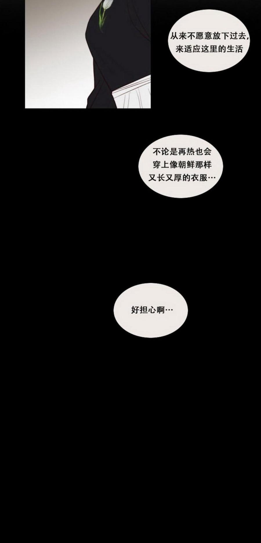 黑色冬季 第26话 外出 第2页