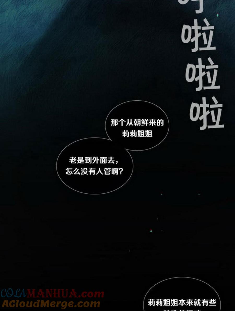 黑色冬季 第26话 外出 第28页