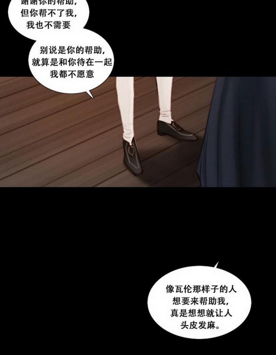 黑色冬季 第26话 外出 第47页