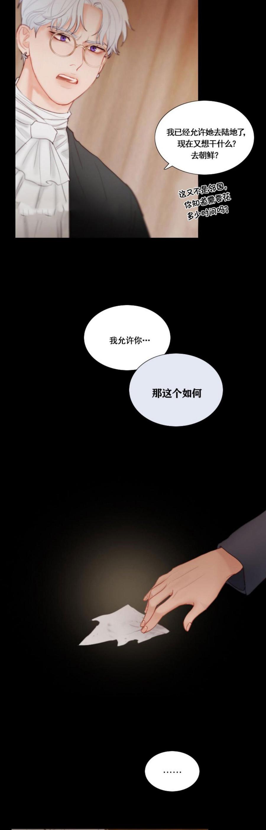 黑色冬季 第27话 永生诅咒 第10页