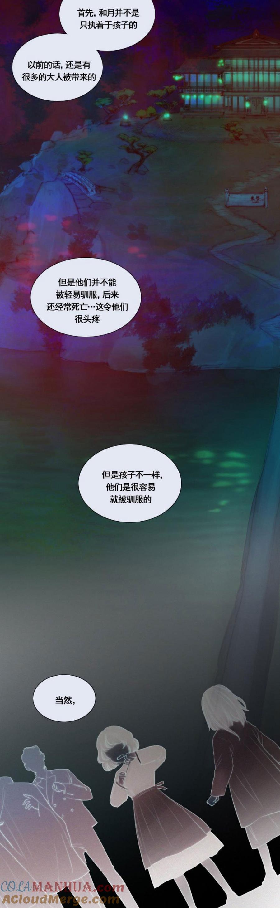 黑色冬季 第27话 永生诅咒 第21页