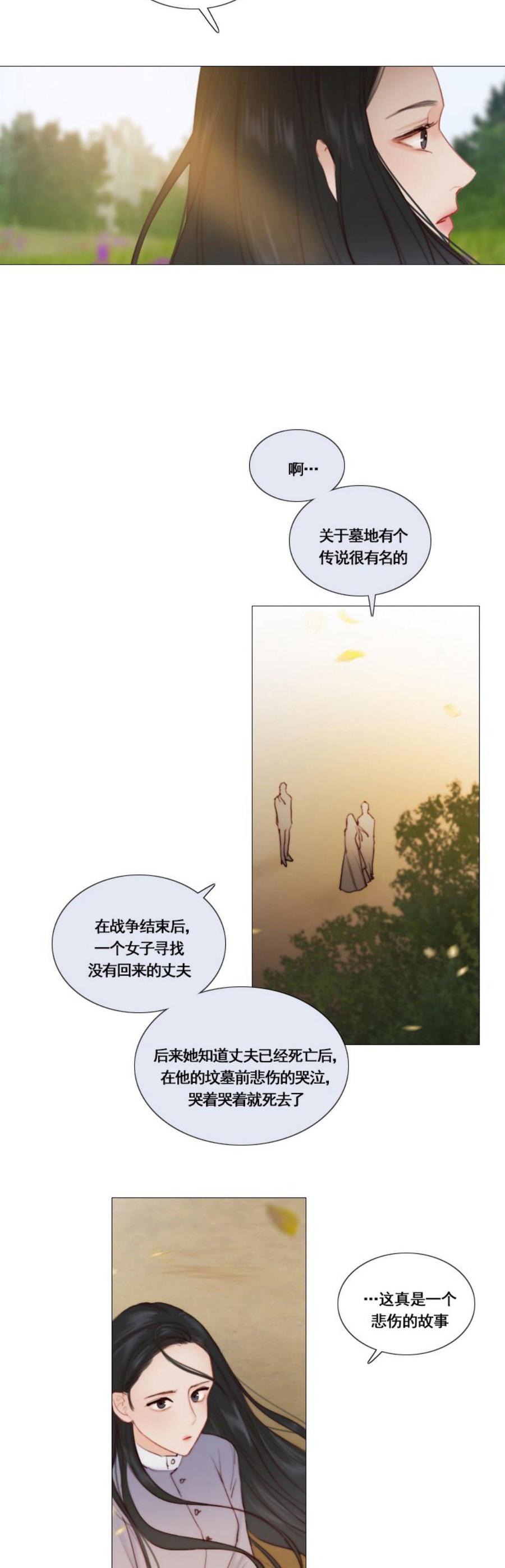 黑色冬季 第27话 永生诅咒 第30页