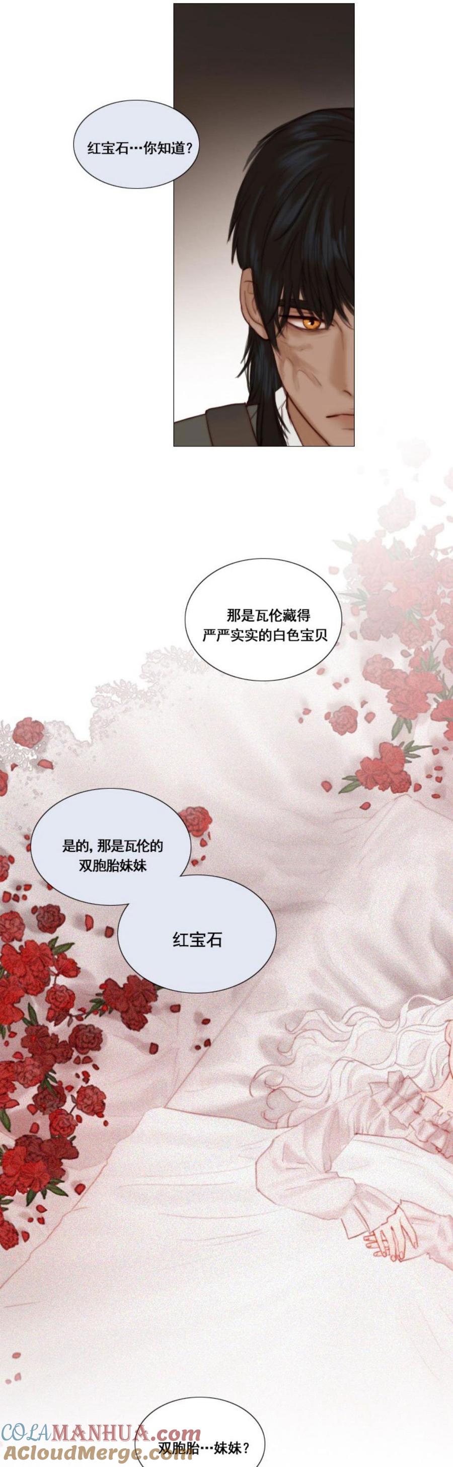 黑色冬季 第27话 永生诅咒 第23页