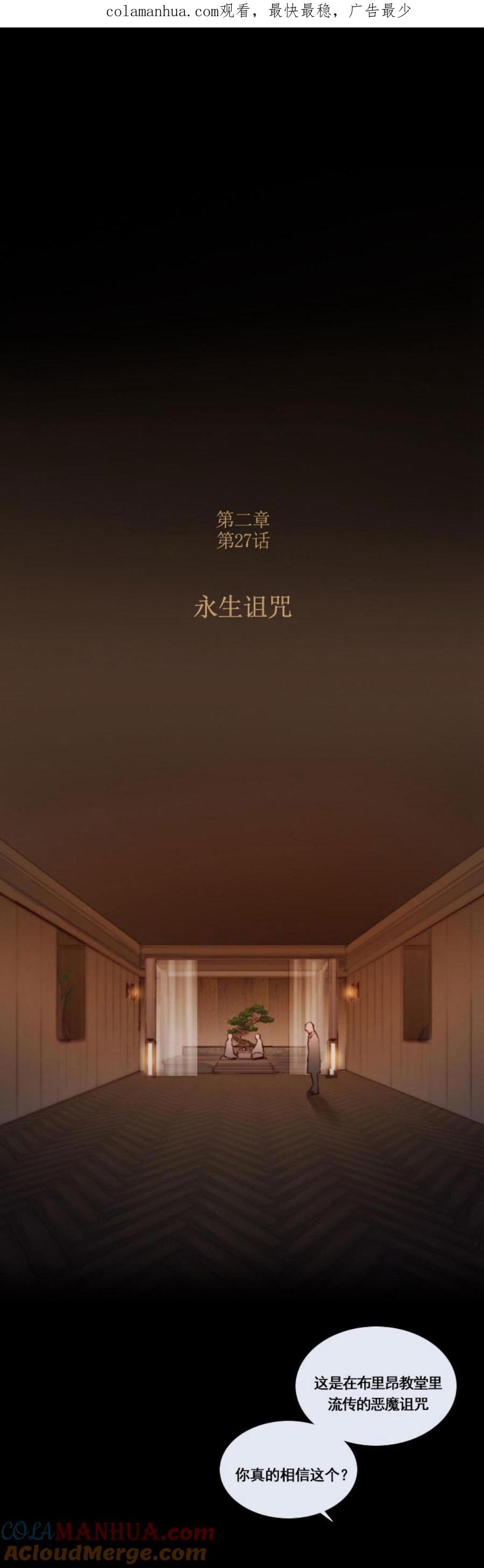 黑色冬季 第27话 永生诅咒 第1页