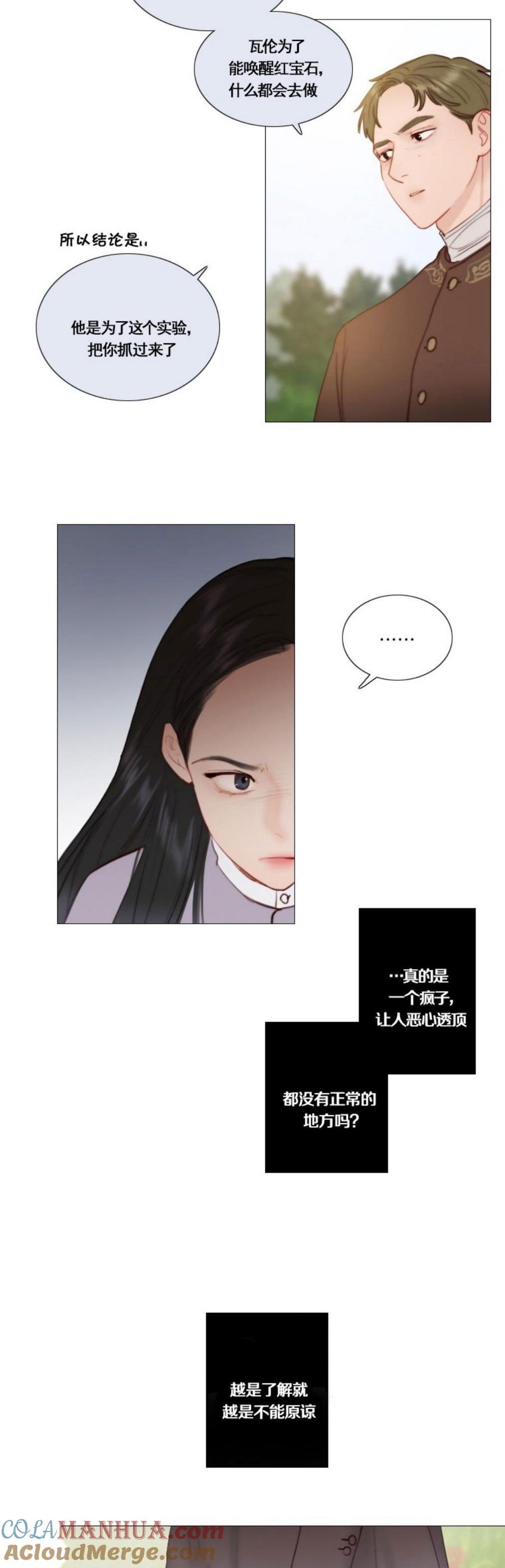黑色冬季 第27话 永生诅咒 第27页