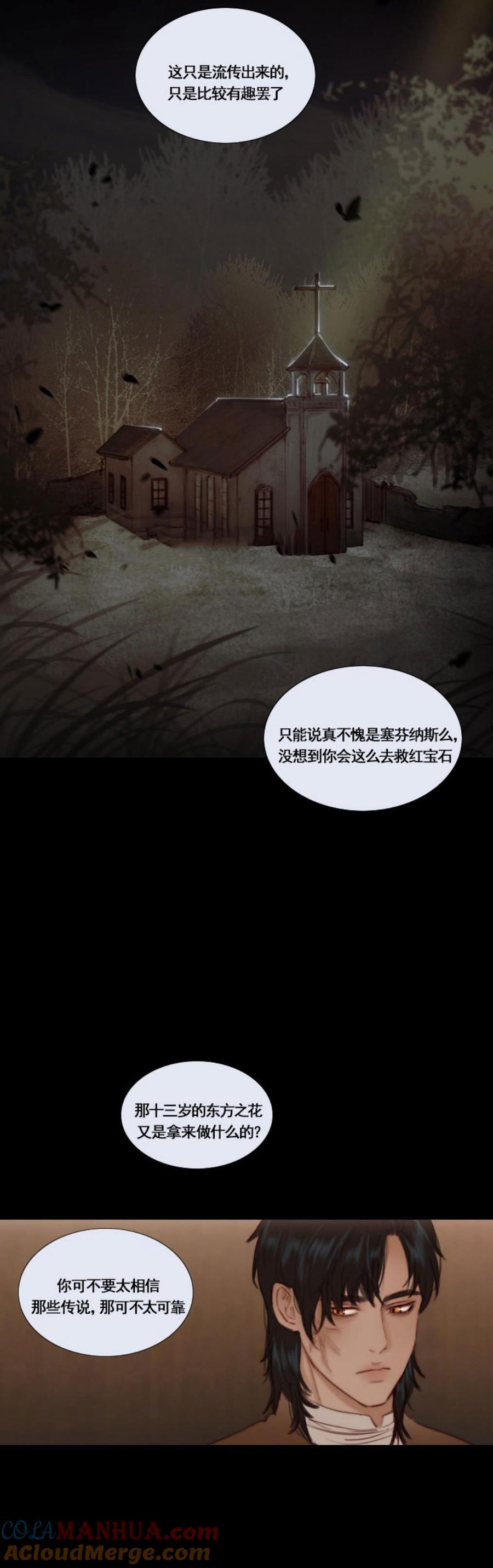 黑色冬季 第27话 永生诅咒 第3页