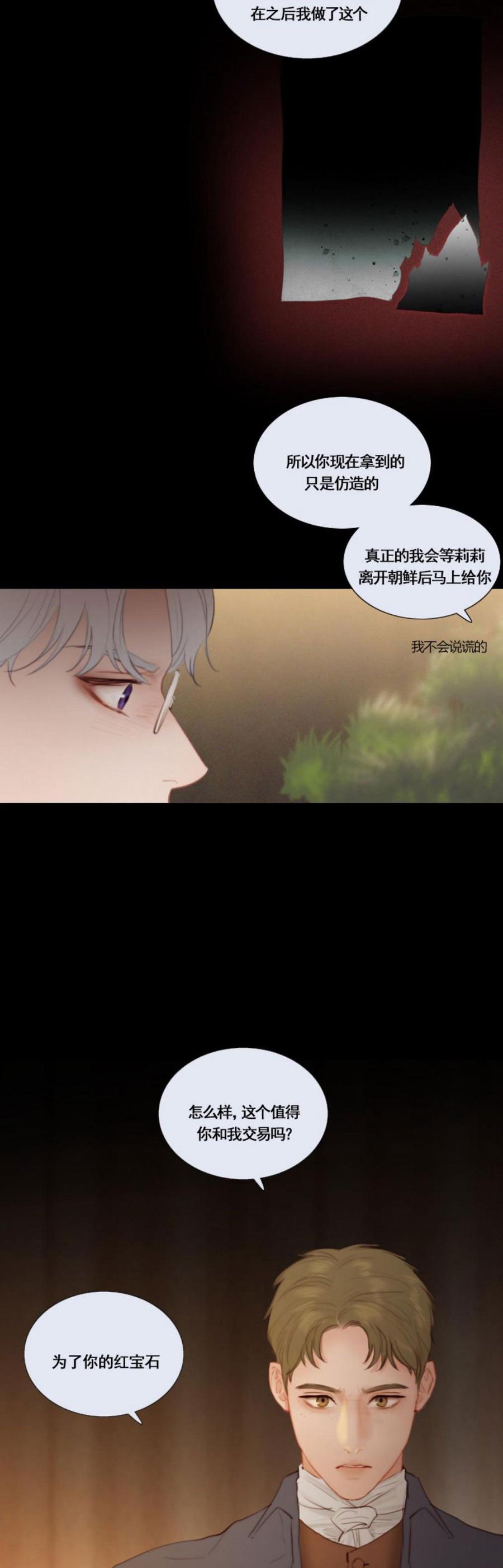 黑色冬季 第27话 永生诅咒 第12页